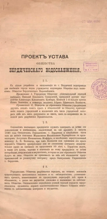 Проект Устава общества Бердичевского водоснабжения