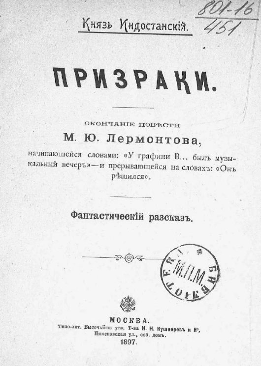 Призраки. Фантастический рассказ