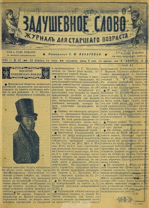 Задушевное слово. Том 38. 1899 год. Выпуск 25. Журнал для старшего возраста