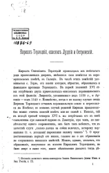 Кирилл Терлецкий, епископ Луцкий и Острожский