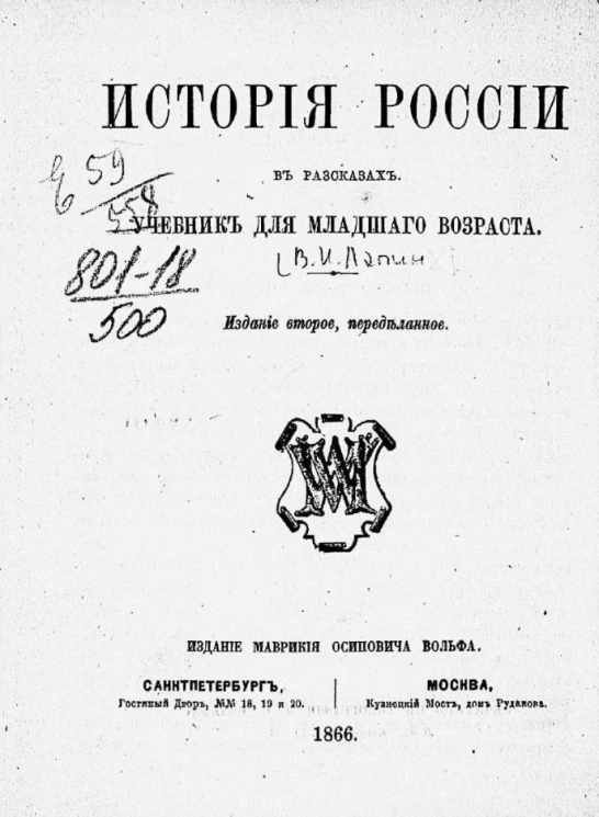 История России в рассказах. Учебник для младшего возраста. Издание 2
