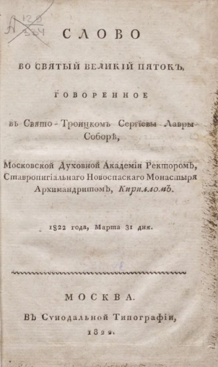 Слово во святый великий пяток