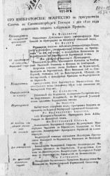 Высочайшие приказы о чинах военных за 1820 год, c 1 января по 20 августа