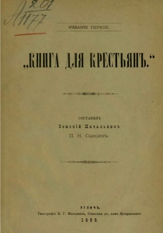 "Книга для крестьян". Издание 1