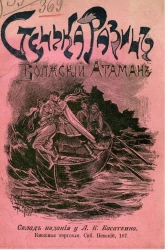 Стенька Разин волжский атаман