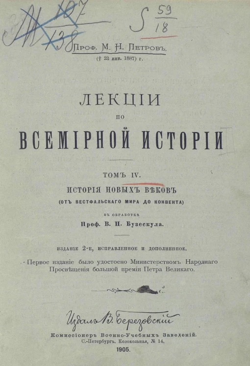 Лекции по всемирной истории. Том 4. История новых веков (от Вестфальского мира до Конвента). Издание 2