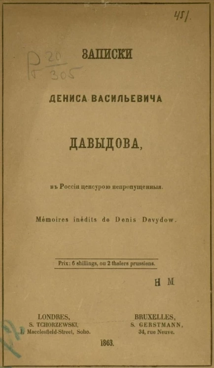 Записки Дениса Васильевича Давыдова, в России цензурой не пропущенные