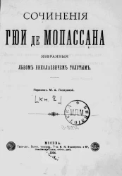 Сочинения Гюи де Мопассана, избранные Львом Николаевичем Толстым. Книга 2