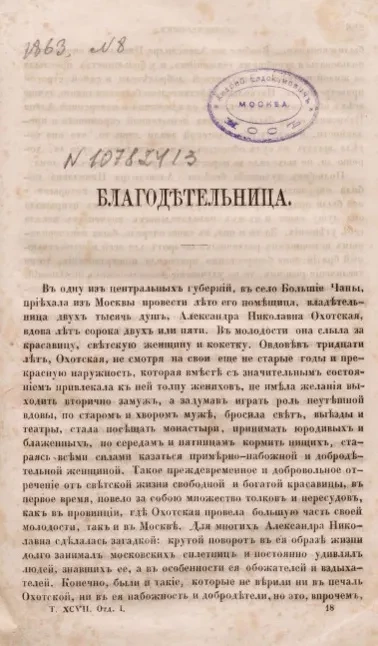 Благодетельница