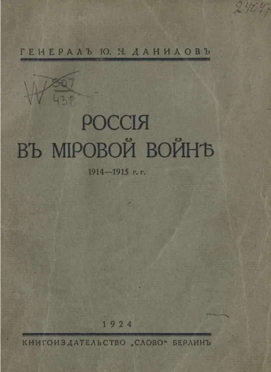 Россия в мировой войне, 1914-1915 годы