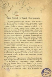 Нил Сорский и Паисий Величковский