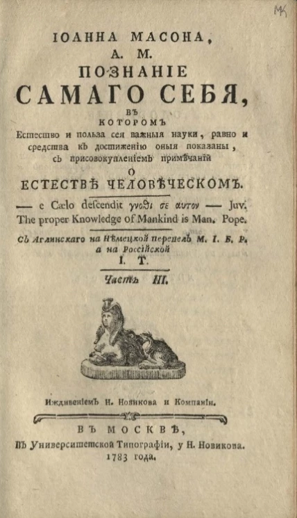 Иоанна Масона А.М. Познание самого себя. Часть 3