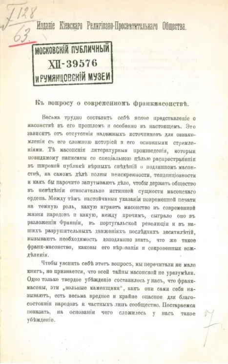 К вопросу о современном франкмасонстве