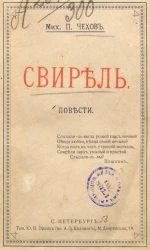 Свирель. Повести