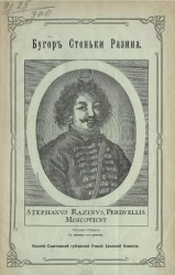 Бугор Стеньки Разина