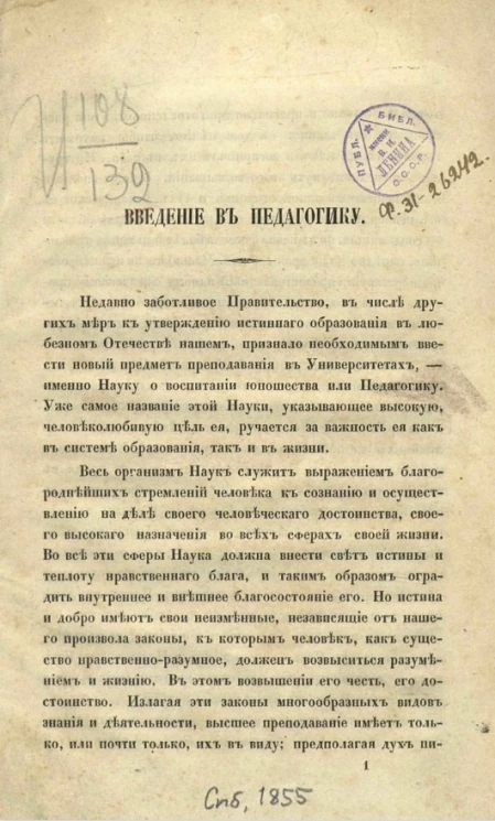 Введение в педагогику