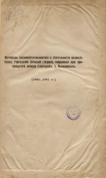 Материалы, касающиеся положения и деятельности полицейских учреждений Киевской губернии, собранные при производстве ревизии сенатором А. Половцовым (1880-1881)