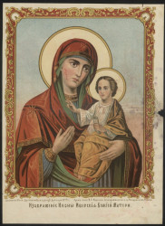 Изображение иконы Иверской Божией Матери. Издание 1879 года