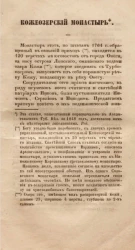 Кожеозерский монастырь