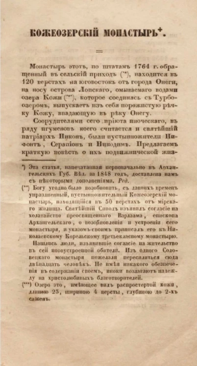 Кожеозерский монастырь