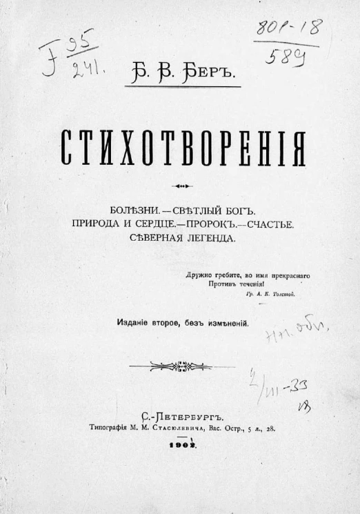 Стихотворения. Болезни. Светлый бог. Природа и сердце. Пророк. Счастье. Северная легенда. Издание 2
