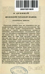 О древней московской городской полиции. Исторические известия