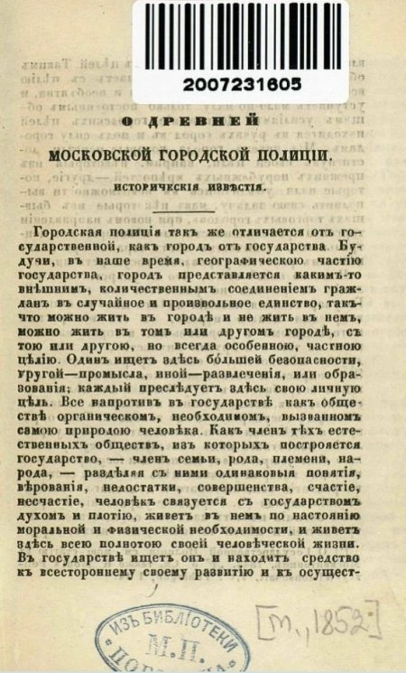 О древней московской городской полиции. Исторические известия