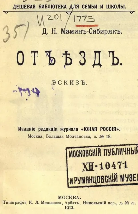 Дешевая библиотека для семьи и школы. Отъезд. Эскиз