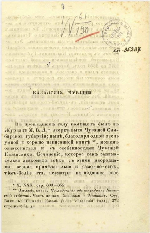 Казанские чуваши. Часть 1