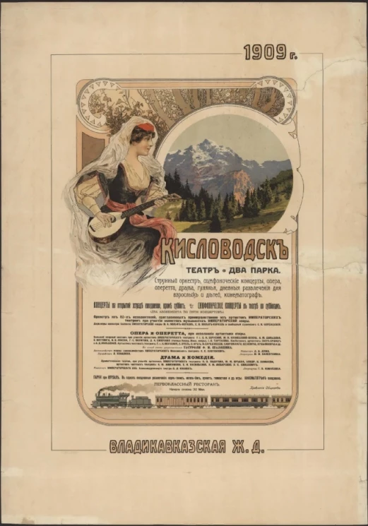 Кисловодск. 1909 год. Владикавказская железная дорога