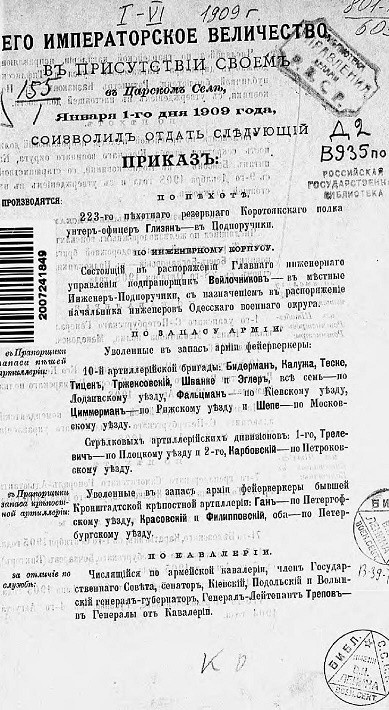 Высочайшие приказы о чинах военных за 1909 год, с 1 января по 30 июня 1909 год