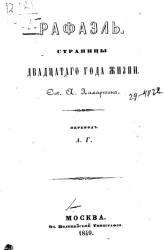 Рафаэль. Страницы двадцатого года жизни
