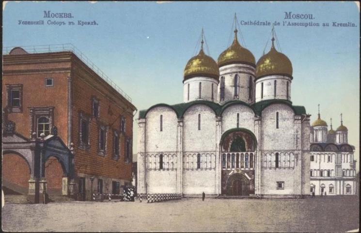 Москва. Успенский собор в Кремле. Открытое письмо