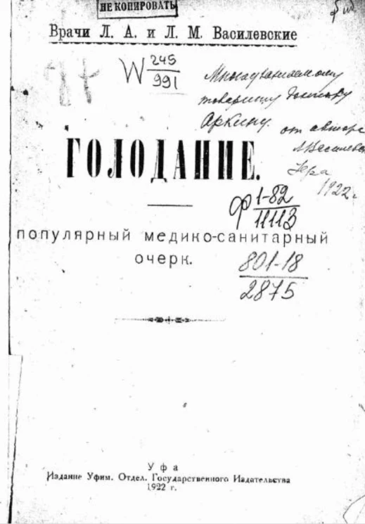 Голодание. Популярный медико-санитарный очерк