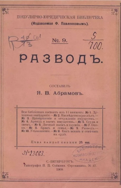 Популярно-юридическая библиотека, № 9. Развод