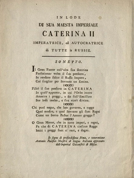 В похвалу ее императорского величества Екатерине II, императрице и самодержице всероссийской
