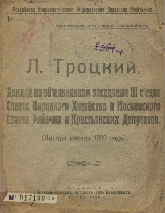 Российская Социалистическая Федеративная Советская Республика. Доклад на объединенном заседании III съезда совета народного хозяйства и Московского совета рабочих и крестьянских депутатов (январь месяц 1920 года)