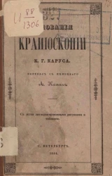 Основания краниоскопии