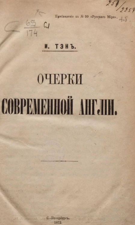 Очерки современной Англии