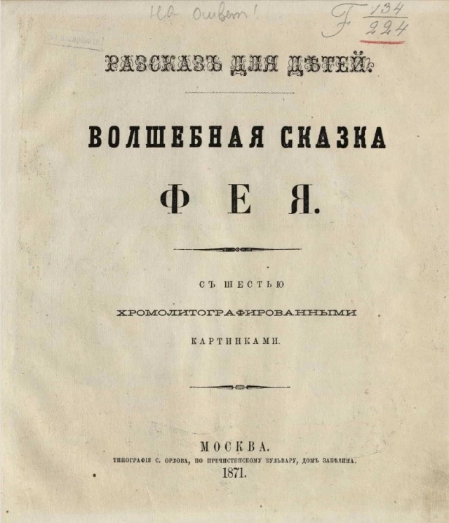 Рассказ для детей. Волшебная сказка. Фея