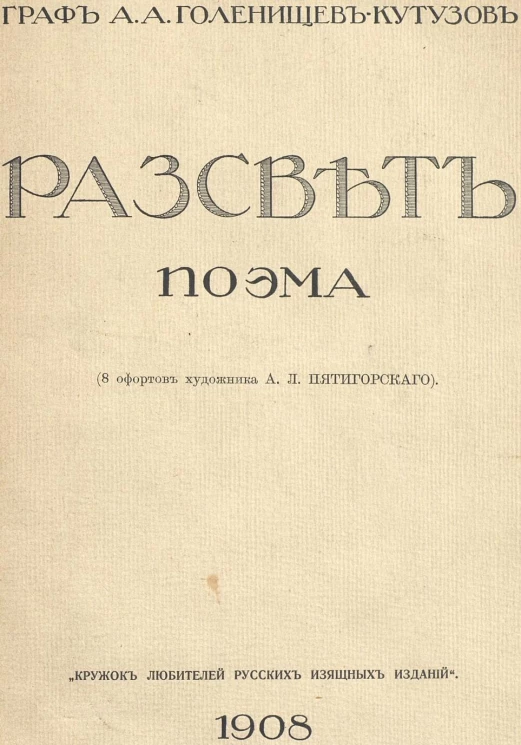 Рассвет. Поэма