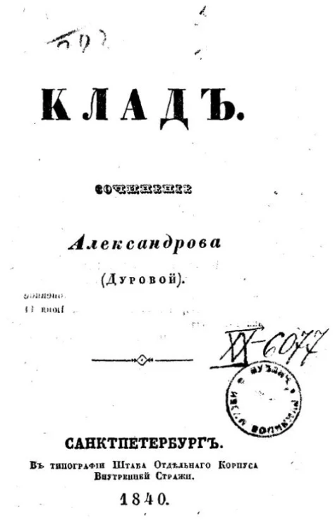 Клад. Рассказ