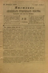 Вестник Олонецкого губернского земства. № 23. 15 декабря 1916. Год издания 10
