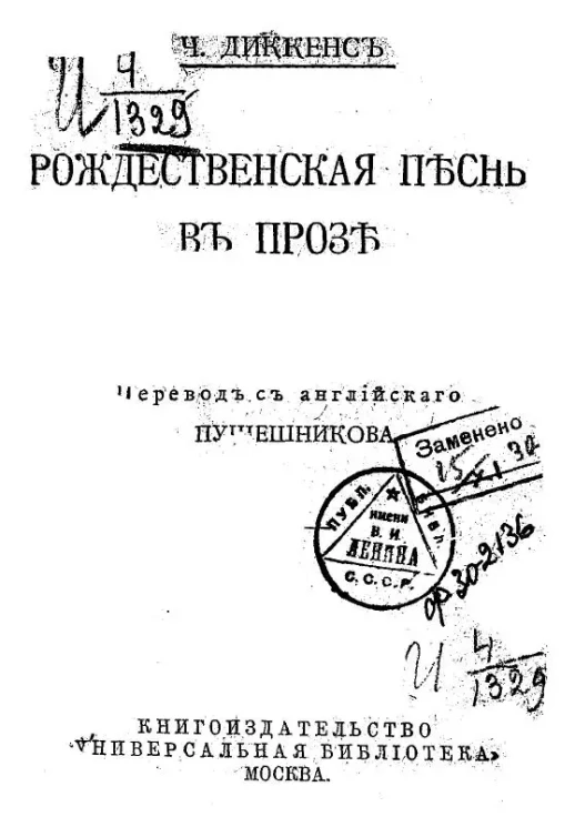 Универсальная библиотека, № 753. Рождественская песнь в прозе. Издание 2