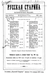 Русская старина. Ежемесячное историческое издание. 1915 год. Октябрь. Ноябрь. Декабрь. Том 165