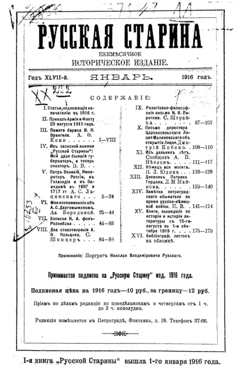 Русская старина. Ежемесячное историческое издание. 1915 год. Октябрь. Ноябрь. Декабрь. Том 165