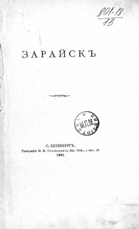 Зарайск. Очерк