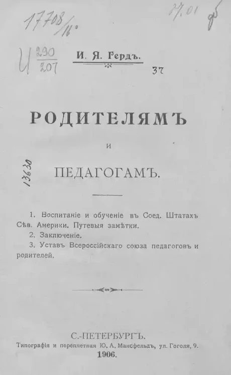 Родителям и педагогам