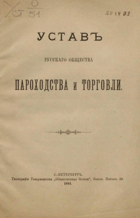 Одесса и русско-индо-китайская торговля. Издание 1891 года