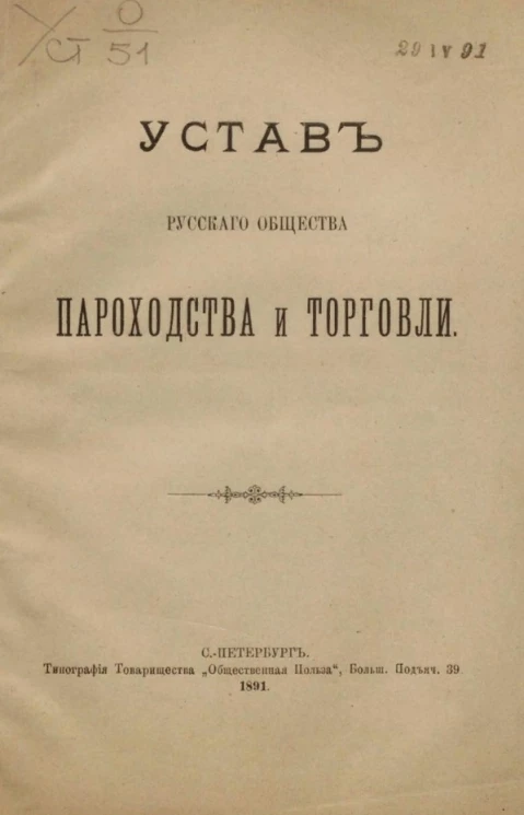 Одесса и русско-индо-китайская торговля. Издание 1891 года